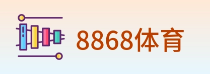 8868体育 Logo